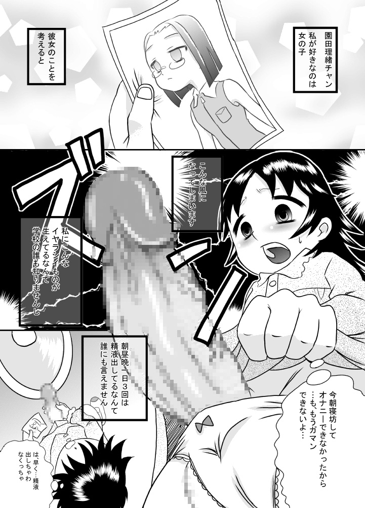 Seieki wa Tamete Dasu no ga Kimochi Ii page 4 full