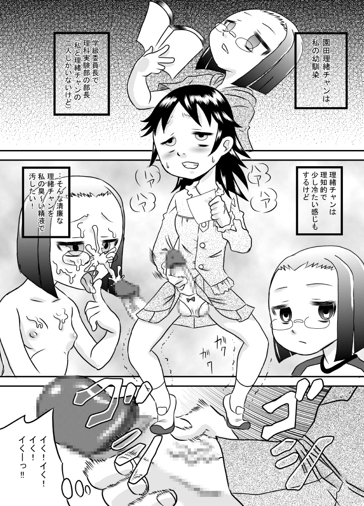 Seieki wa Tamete Dasu no ga Kimochi Ii page 5 full