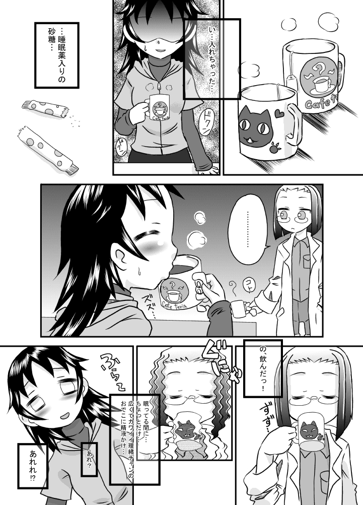 Seieki wa Tamete Dasu no ga Kimochi Ii page 8 full