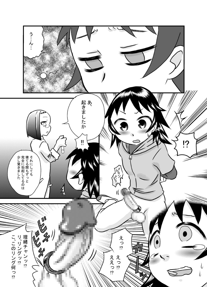 Seieki wa Tamete Dasu no ga Kimochi Ii page 9 full