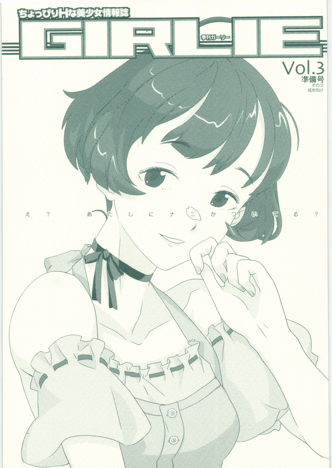 Kikan Girlie Vol.3 Junbigou Sono 2 page 1 full