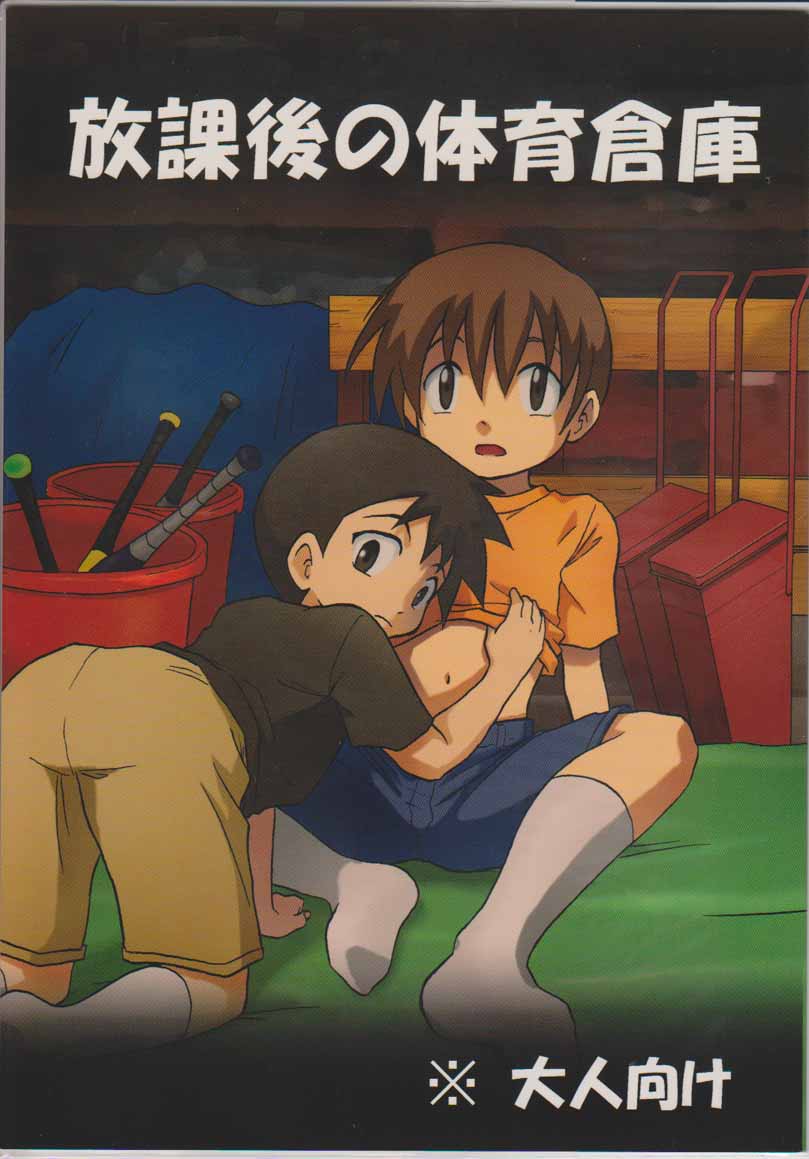 Houkago no Taiiku Souko page 1 full