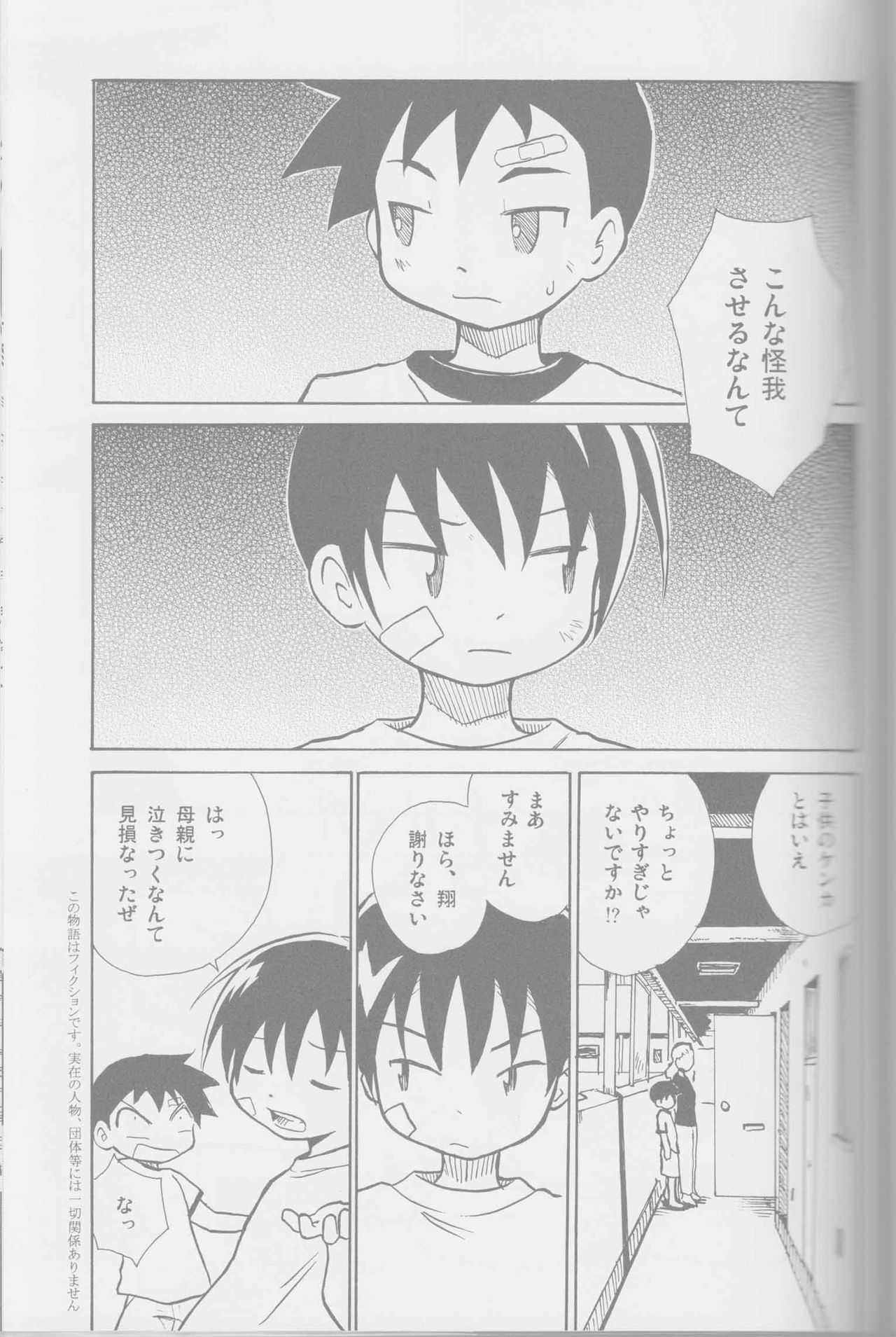 Houkago no Taiiku Souko page 2 full