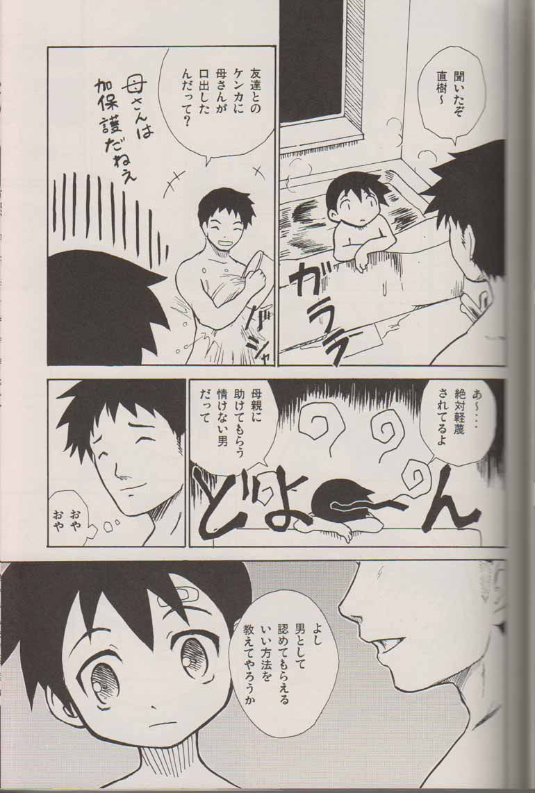 Houkago no Taiiku Souko page 4 full