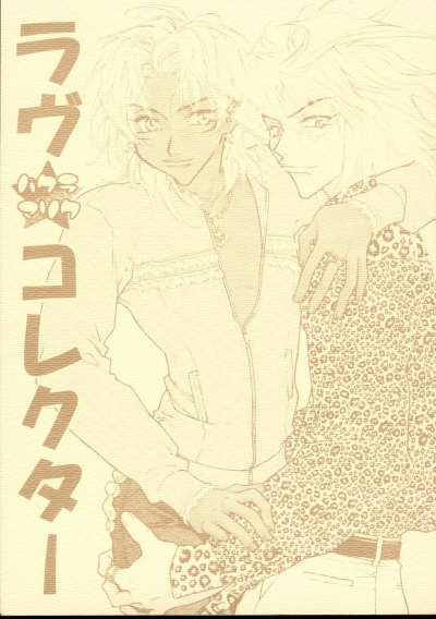 Love Collector page 1 full