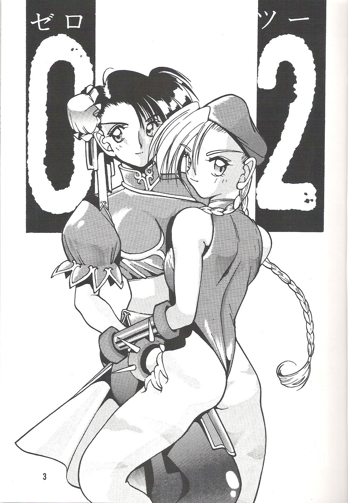 SEMEDAIN G vol.2 page 2 full