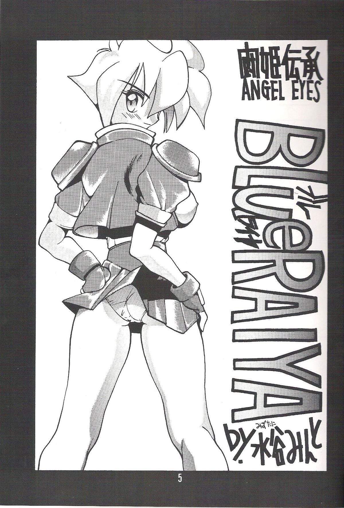 SEMEDAIN G vol.2 page 4 full