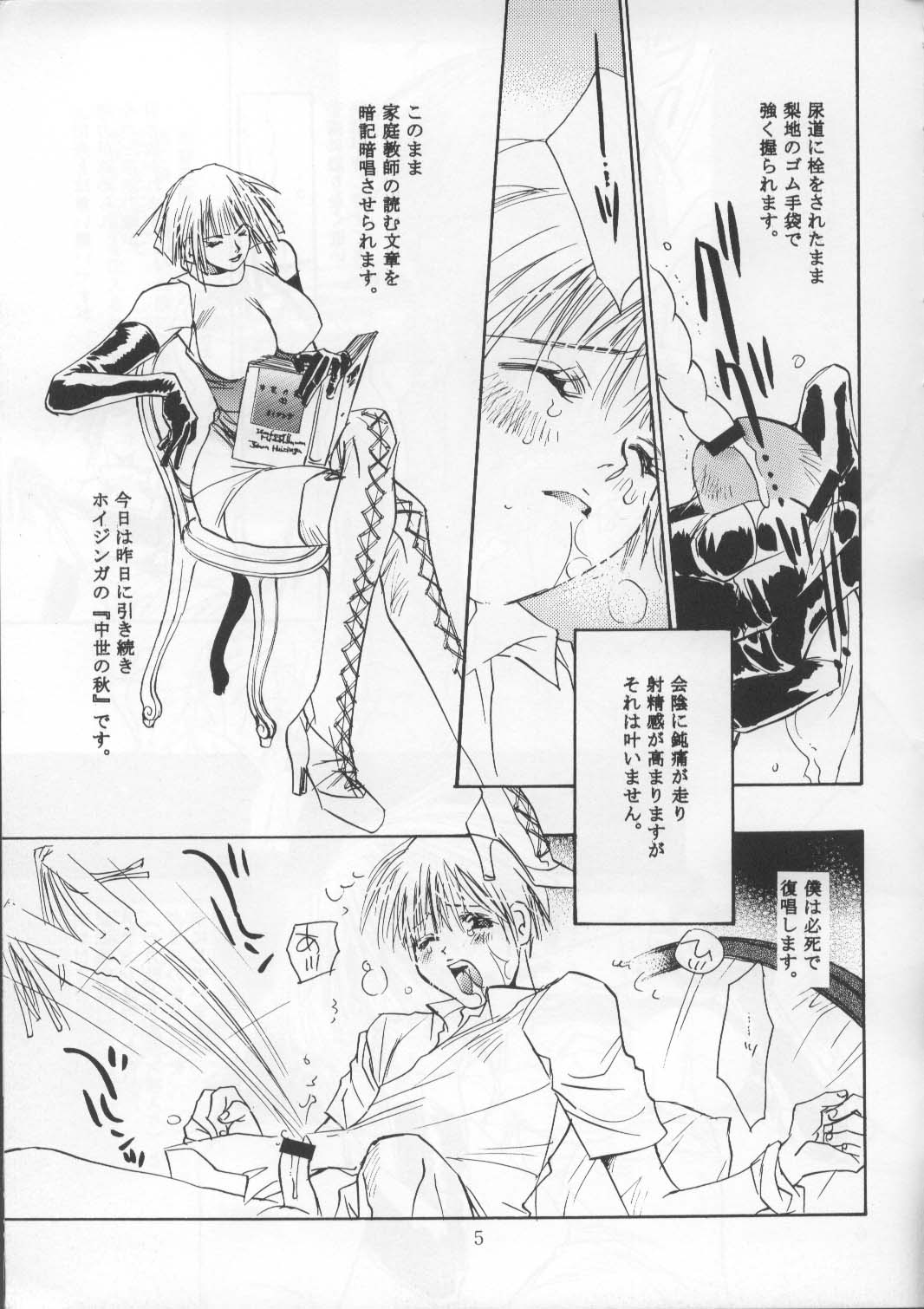 M Shounen no Katei Gakushuuchou page 4 full