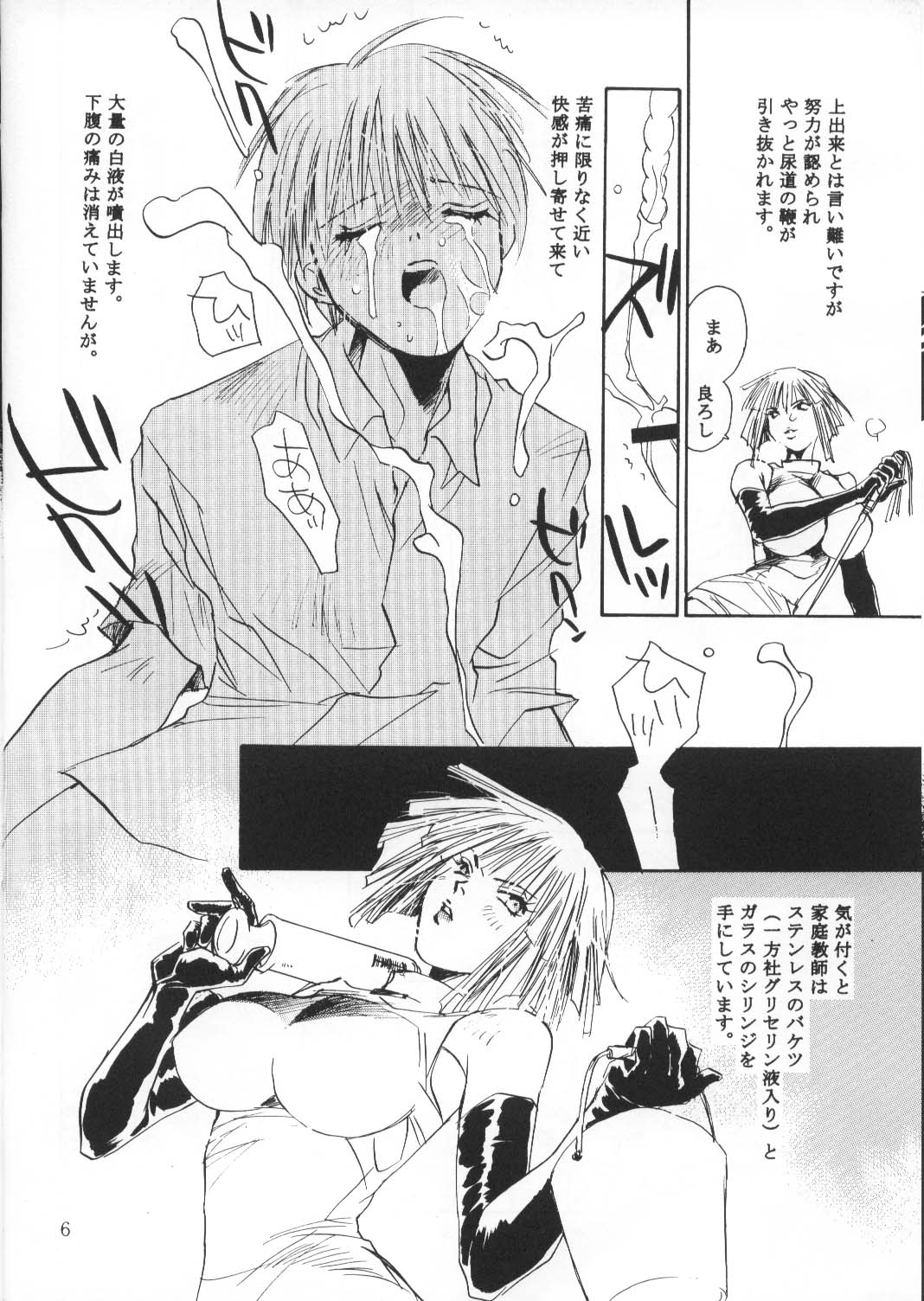 M Shounen no Katei Gakushuuchou page 5 full
