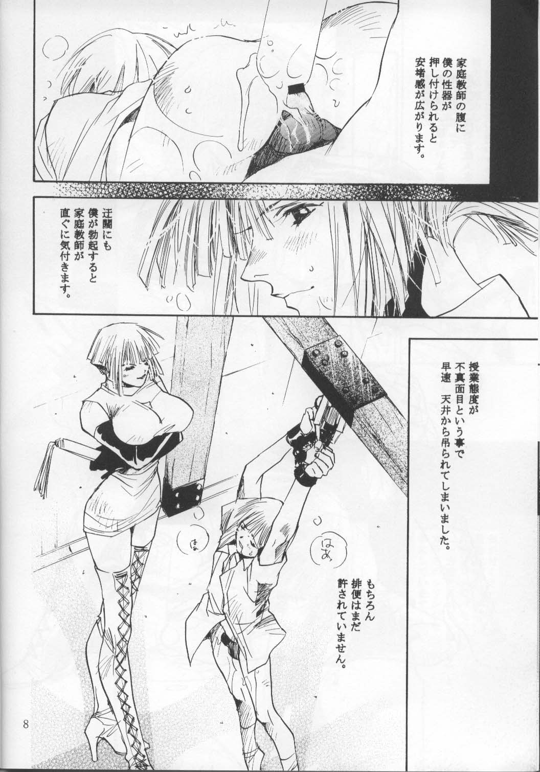 M Shounen no Katei Gakushuuchou page 7 full