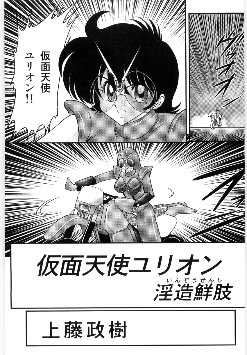 Kamen Tenshi Yurion -Inzou Senshi- page 3 full