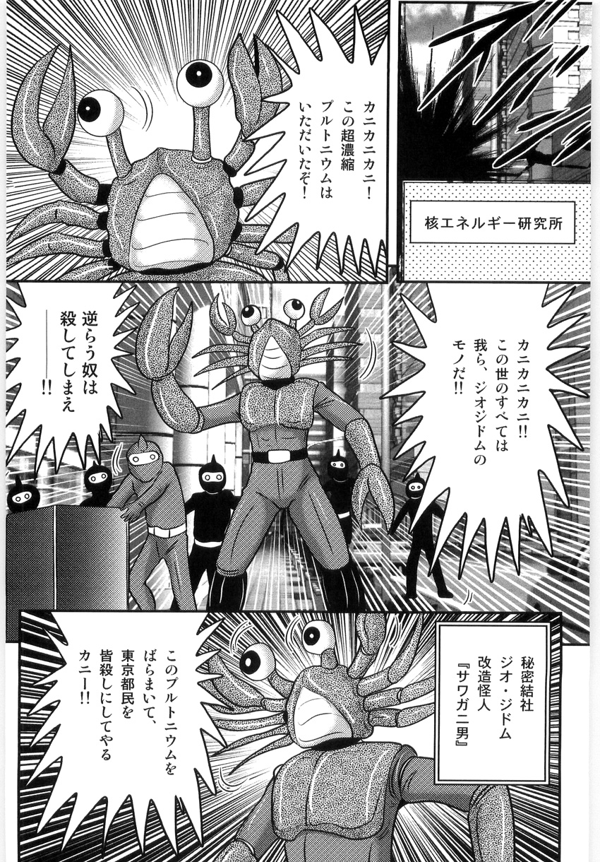 Kamen Tenshi Yurion -Inzou Senshi- page 4 full