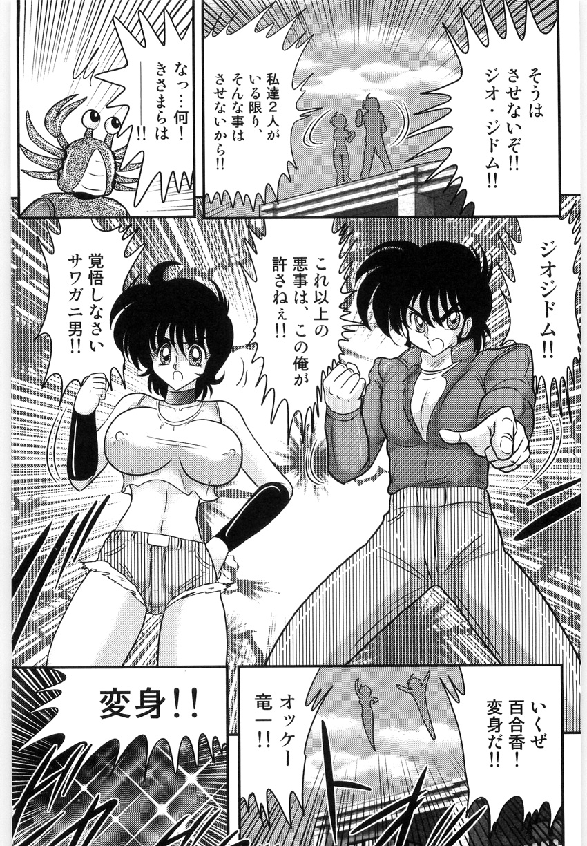 Kamen Tenshi Yurion -Inzou Senshi- page 5 full