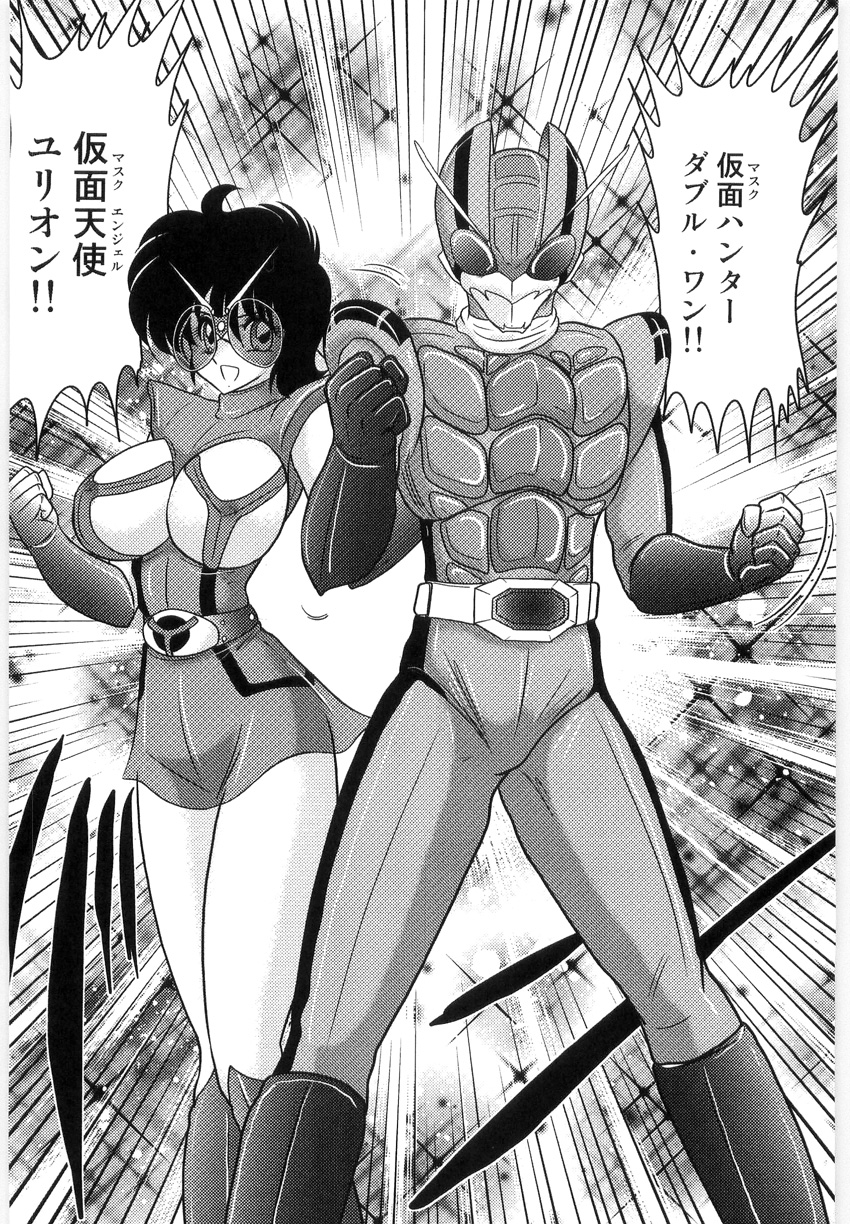 Kamen Tenshi Yurion -Inzou Senshi- page 6 full