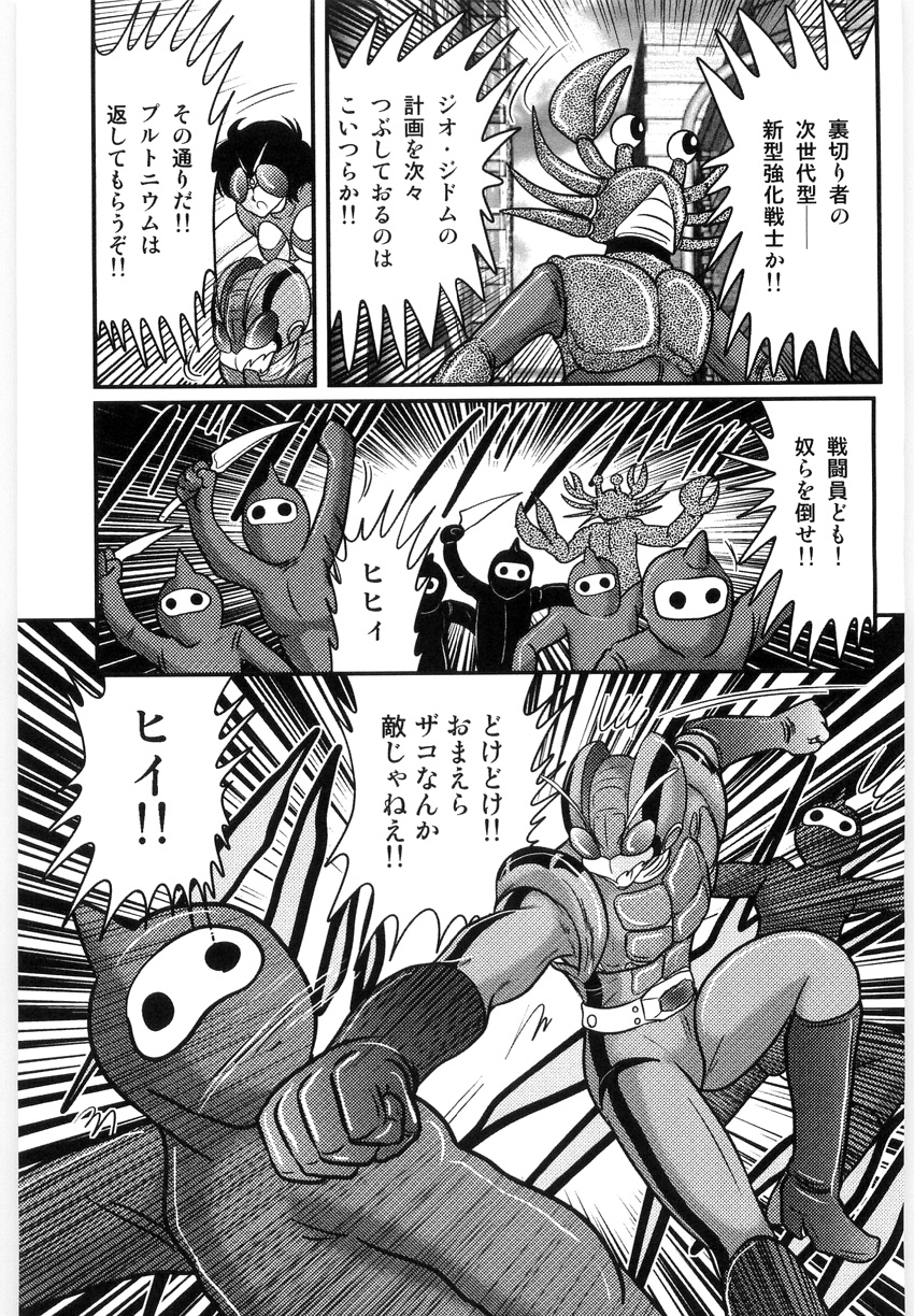 Kamen Tenshi Yurion -Inzou Senshi- page 7 full