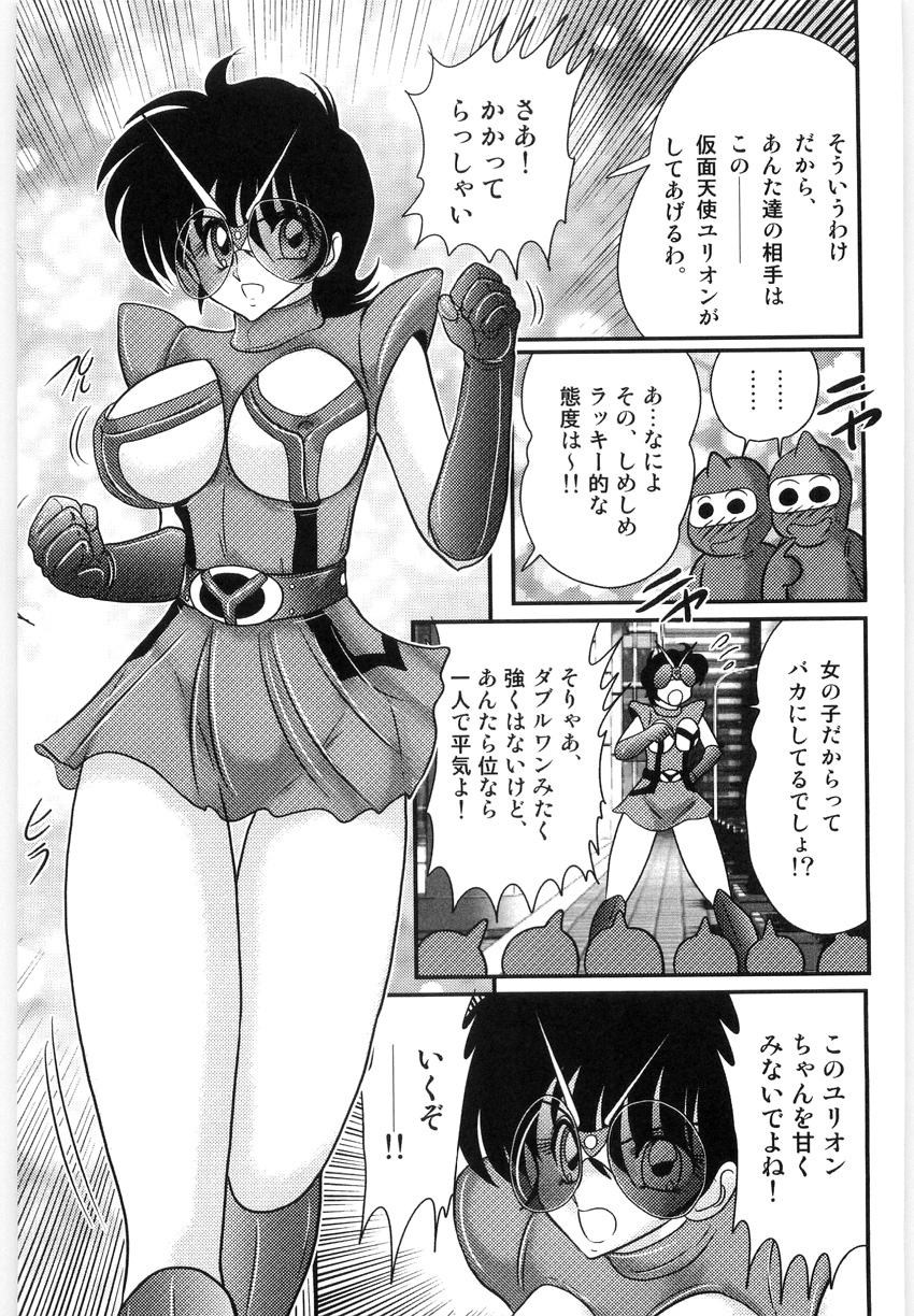 Kamen Tenshi Yurion -Inzou Senshi- page 9 full