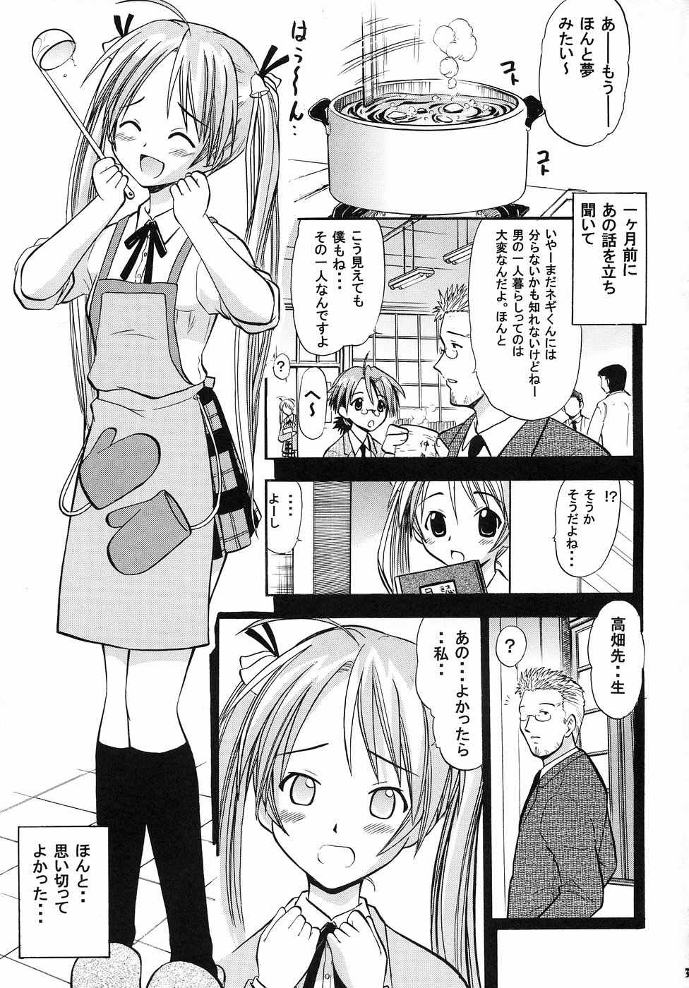 Asuna no Koi Suru Heart page 2 full
