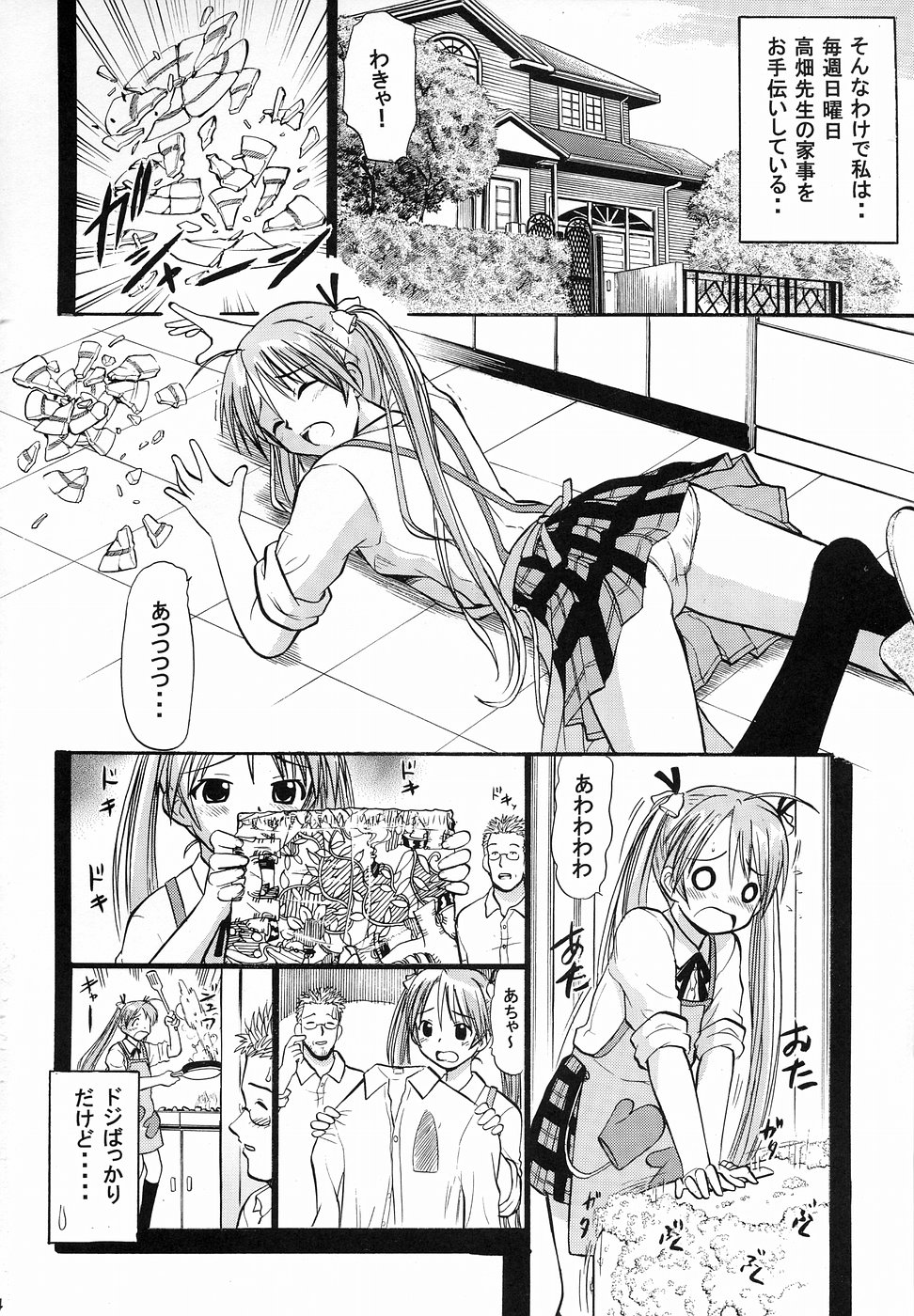 Asuna no Koi Suru Heart page 3 full