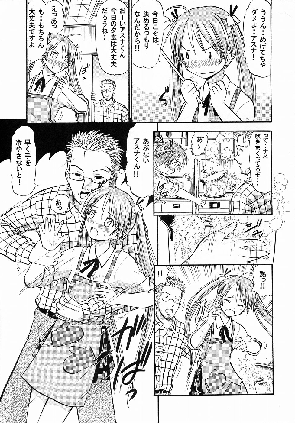 Asuna no Koi Suru Heart page 4 full