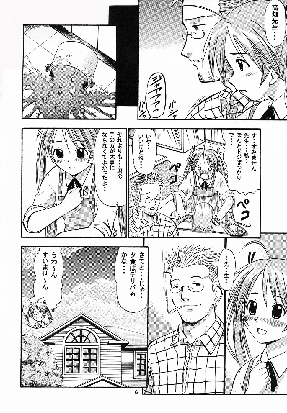 Asuna no Koi Suru Heart page 5 full