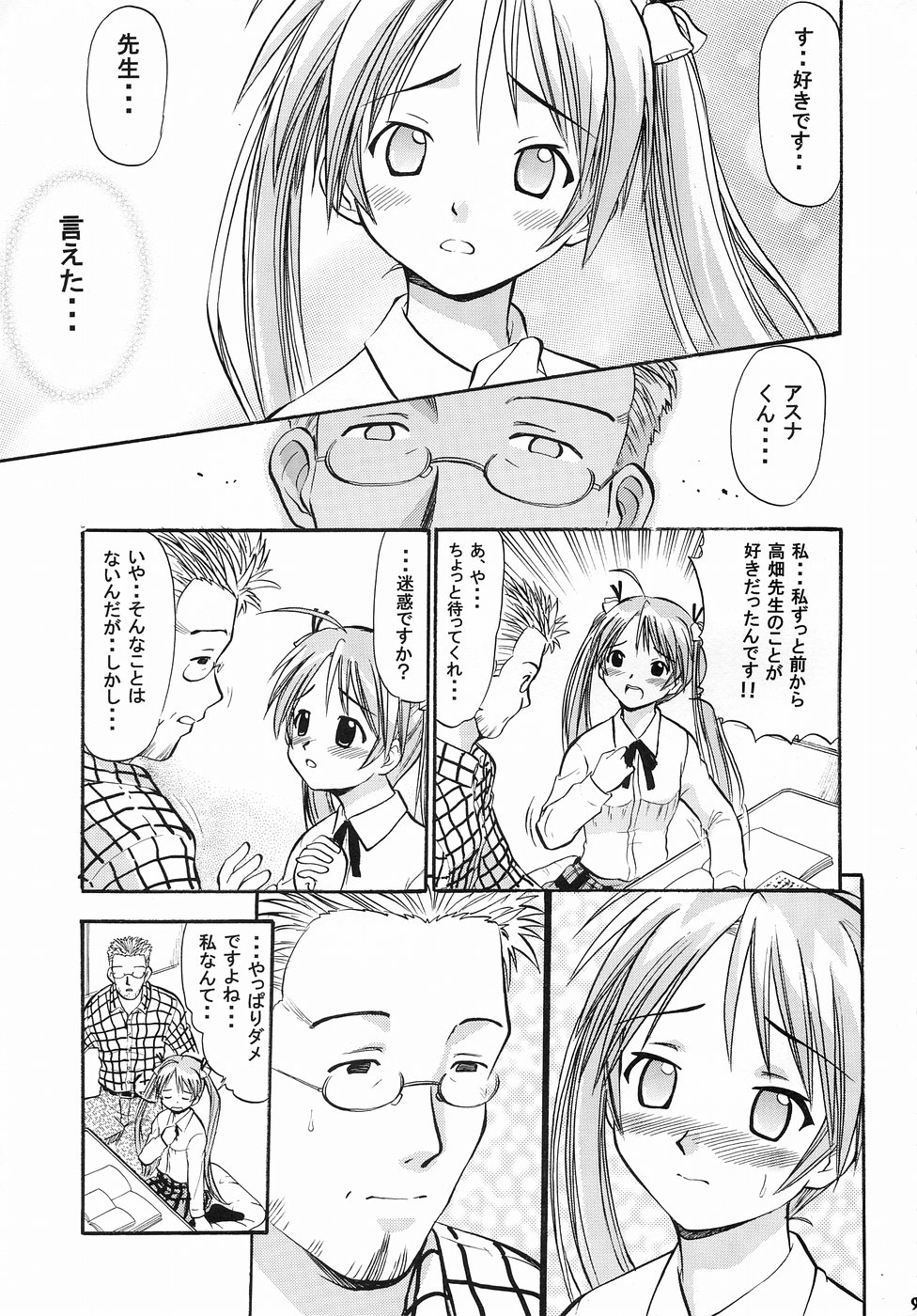 Asuna no Koi Suru Heart page 8 full