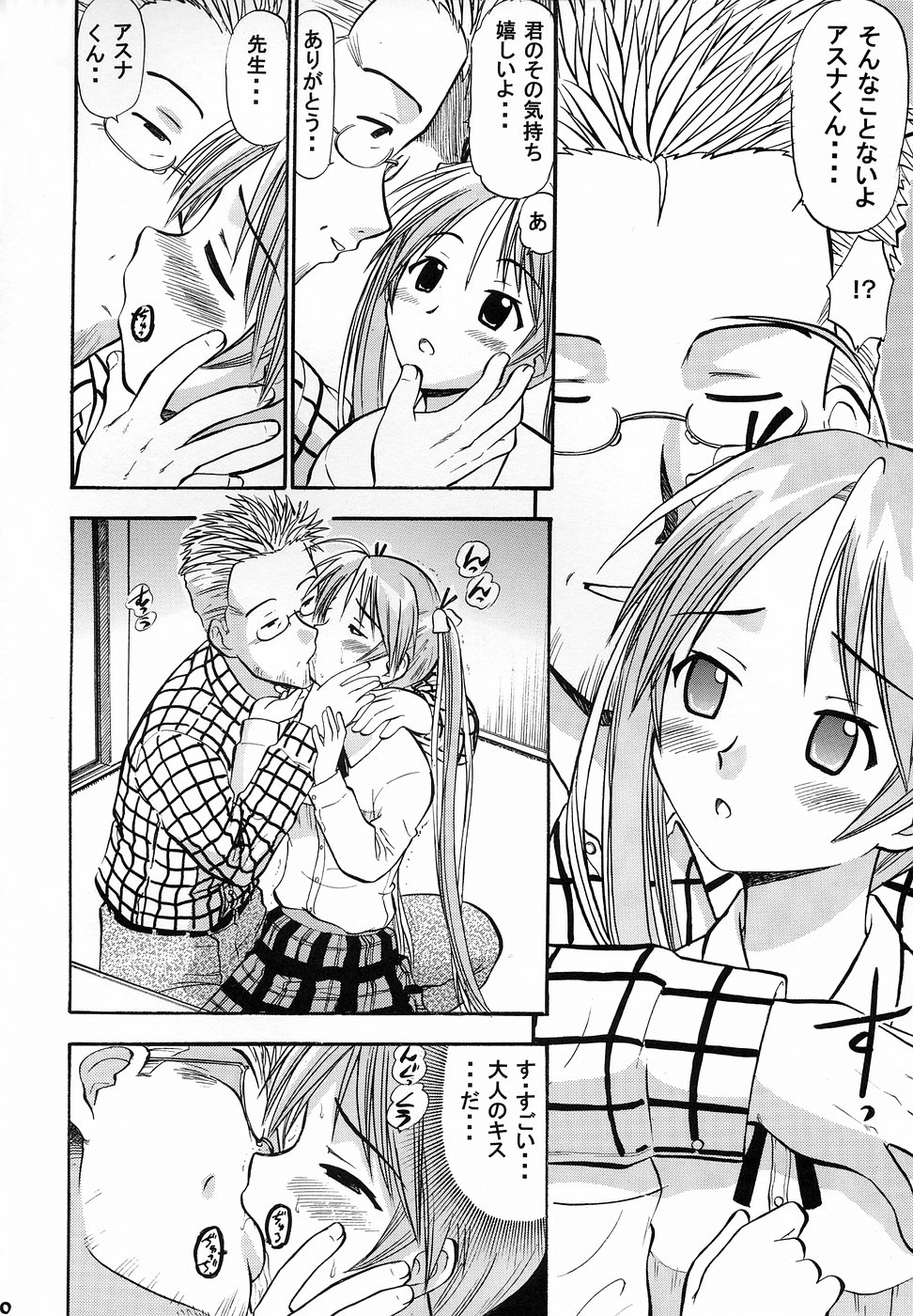 Asuna no Koi Suru Heart page 9 full