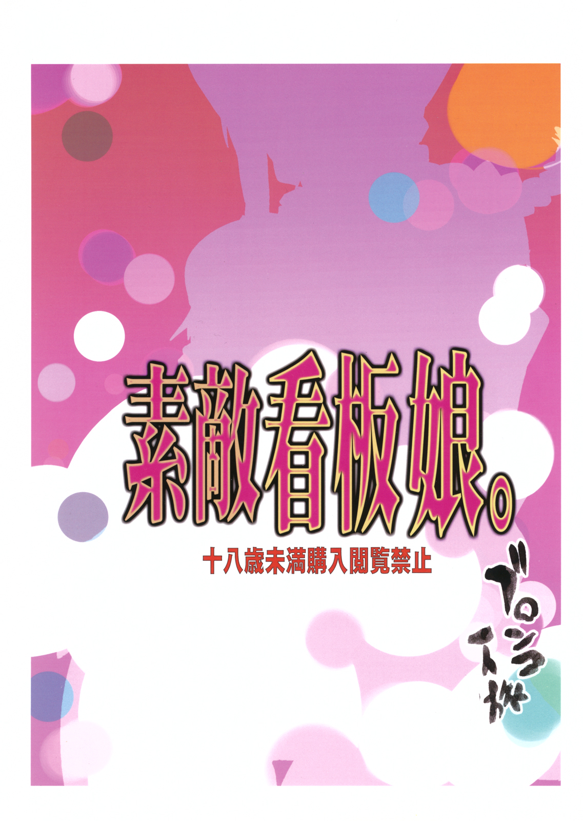 Suteki Kanbanmusume. page 2 full