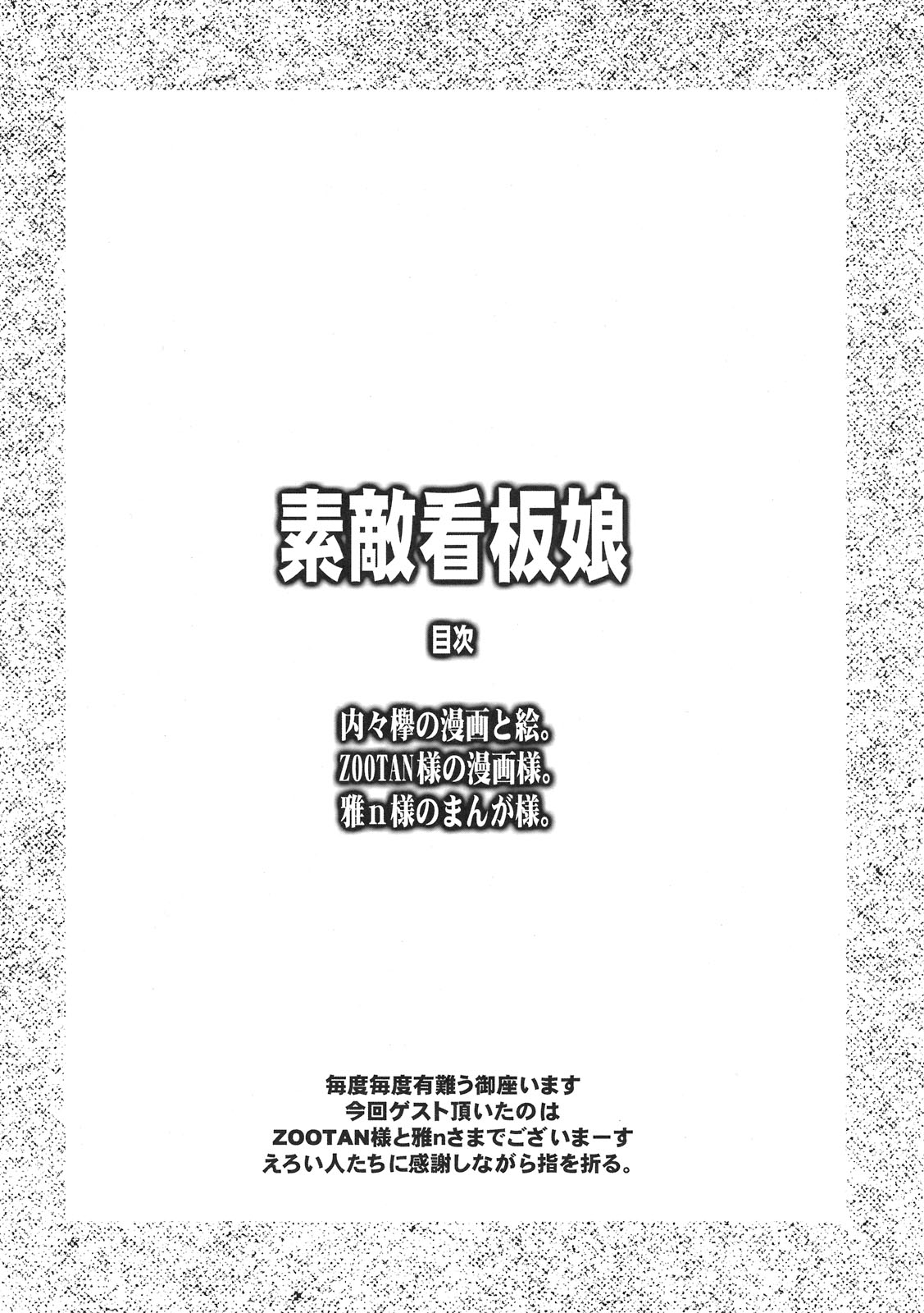 Suteki Kanbanmusume. page 4 full