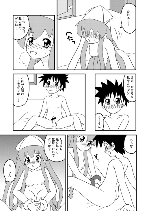 イカ娘本 page 10 full