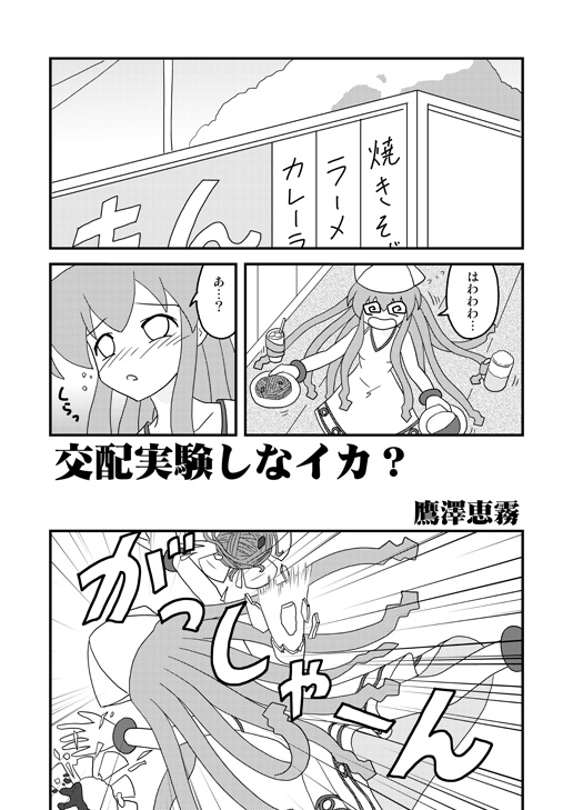 イカ娘本 page 2 full