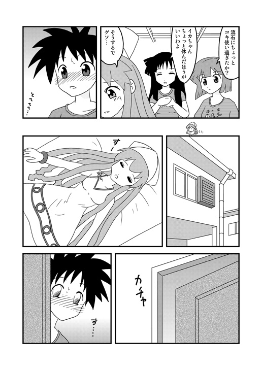 イカ娘本 page 4 full