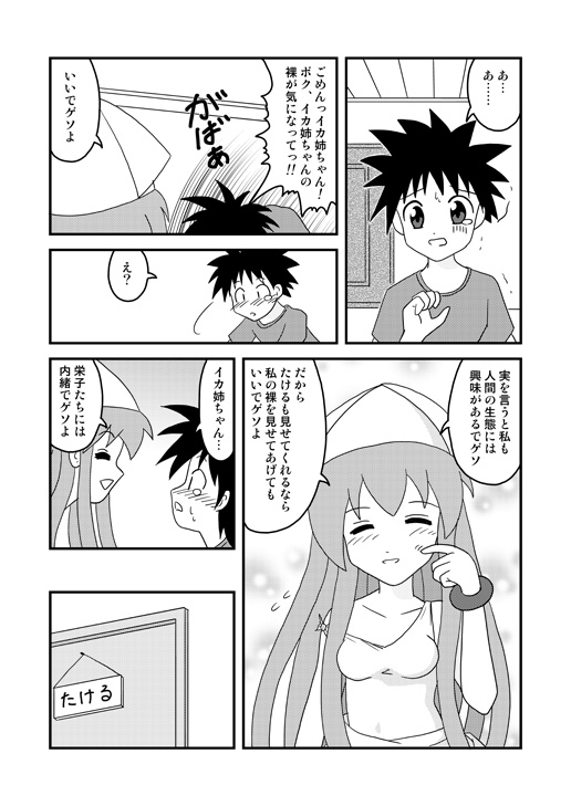 イカ娘本 page 7 full