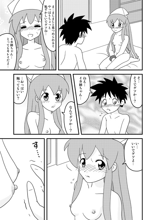 イカ娘本 page 8 full