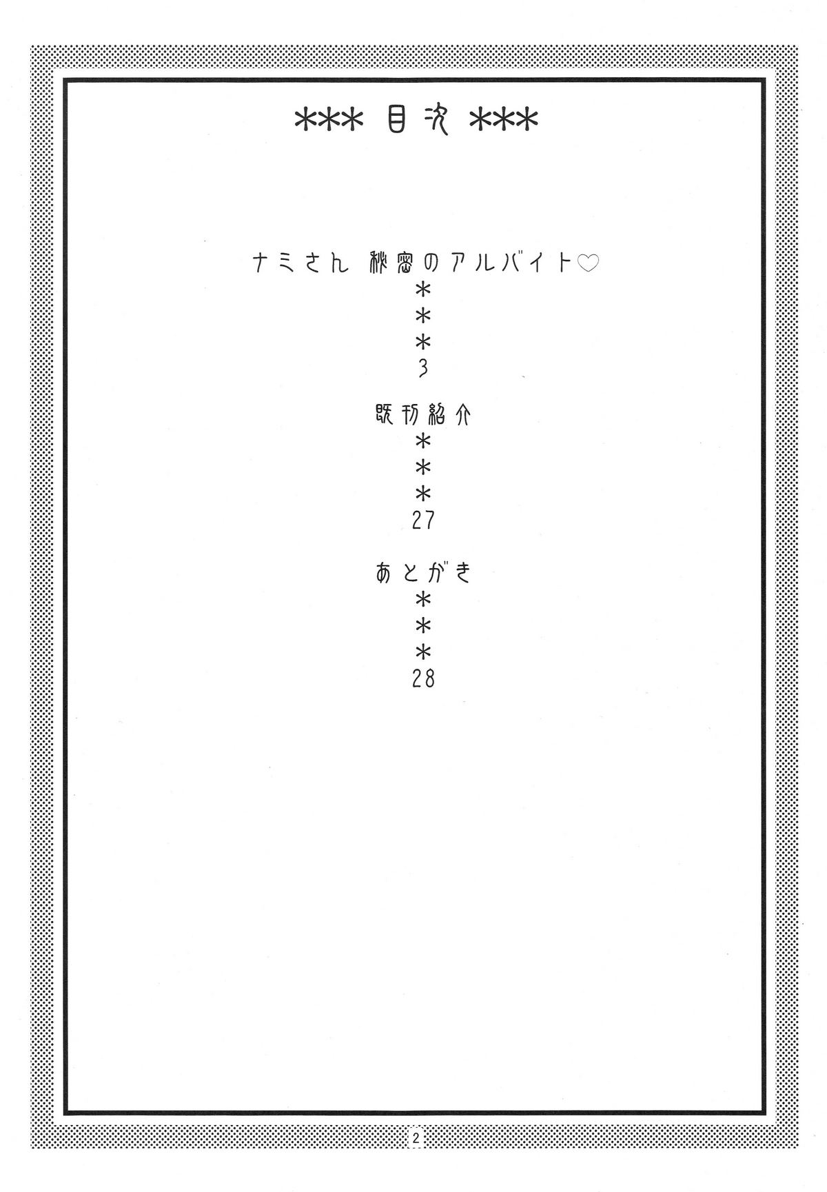 Nami no Ura Koukai Nisshi 4 page 3 full