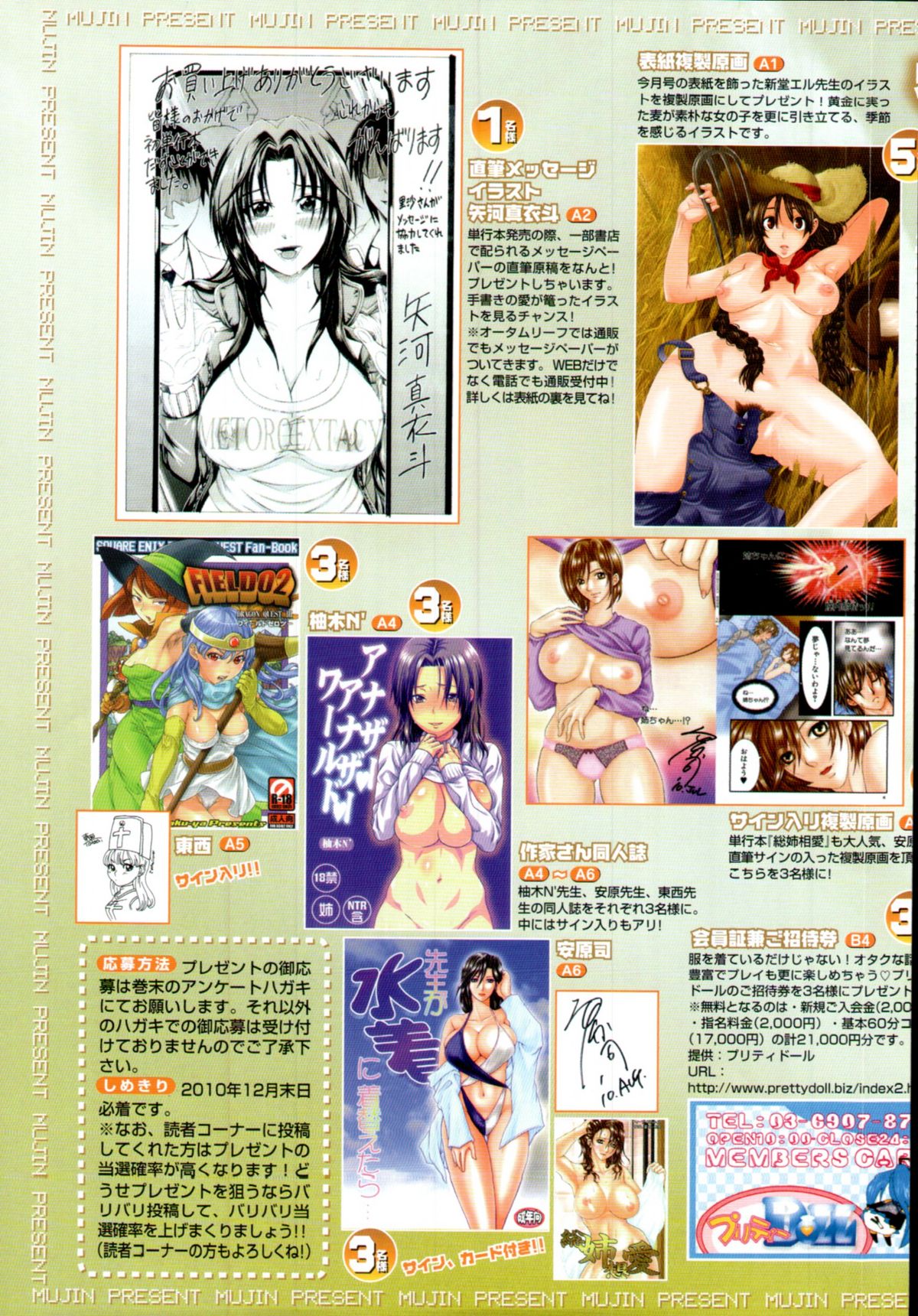 COMIC MUJIN 2011-01 page 6 full