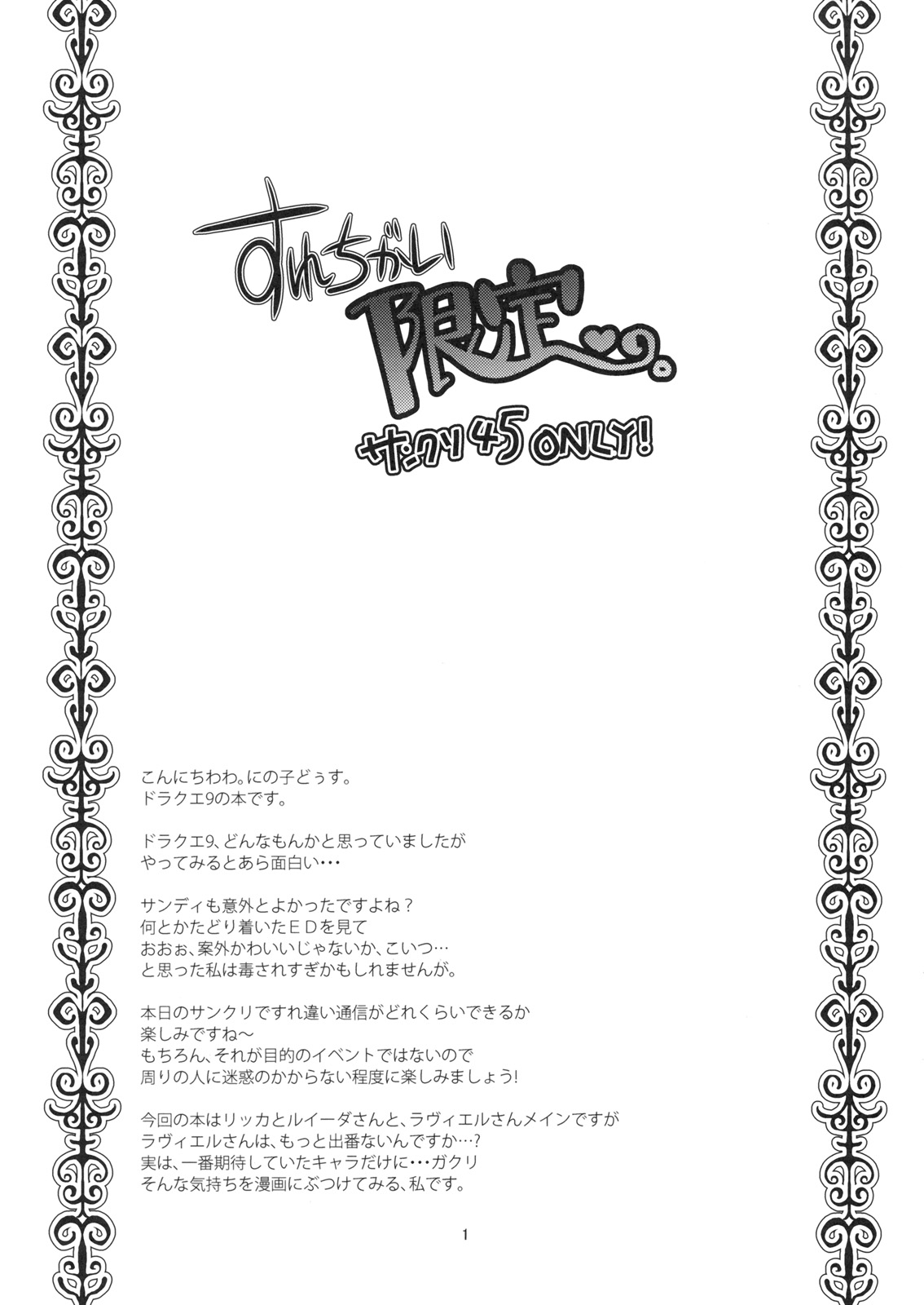 Yorozu Gozen ichi Surechigai Gentei. page 2 full