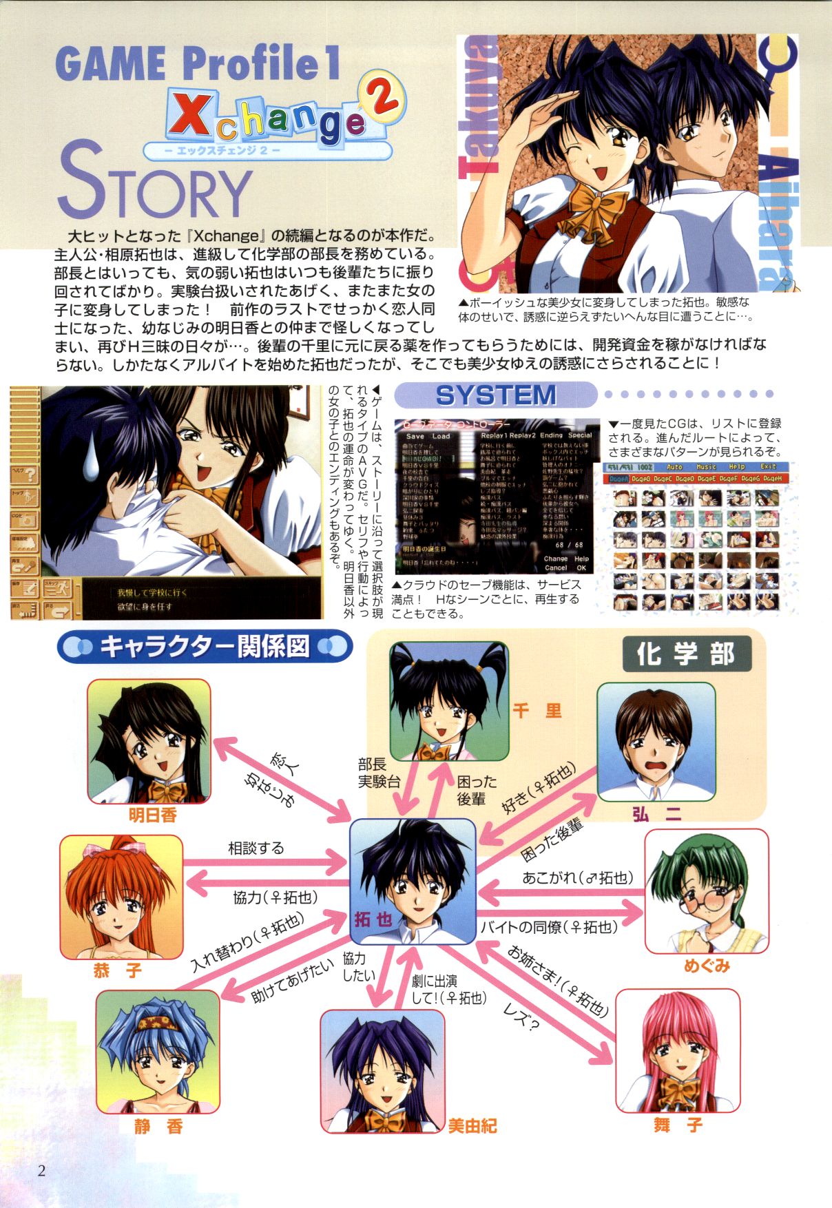 XChange 2 & Tokimeki Check in page 3 full