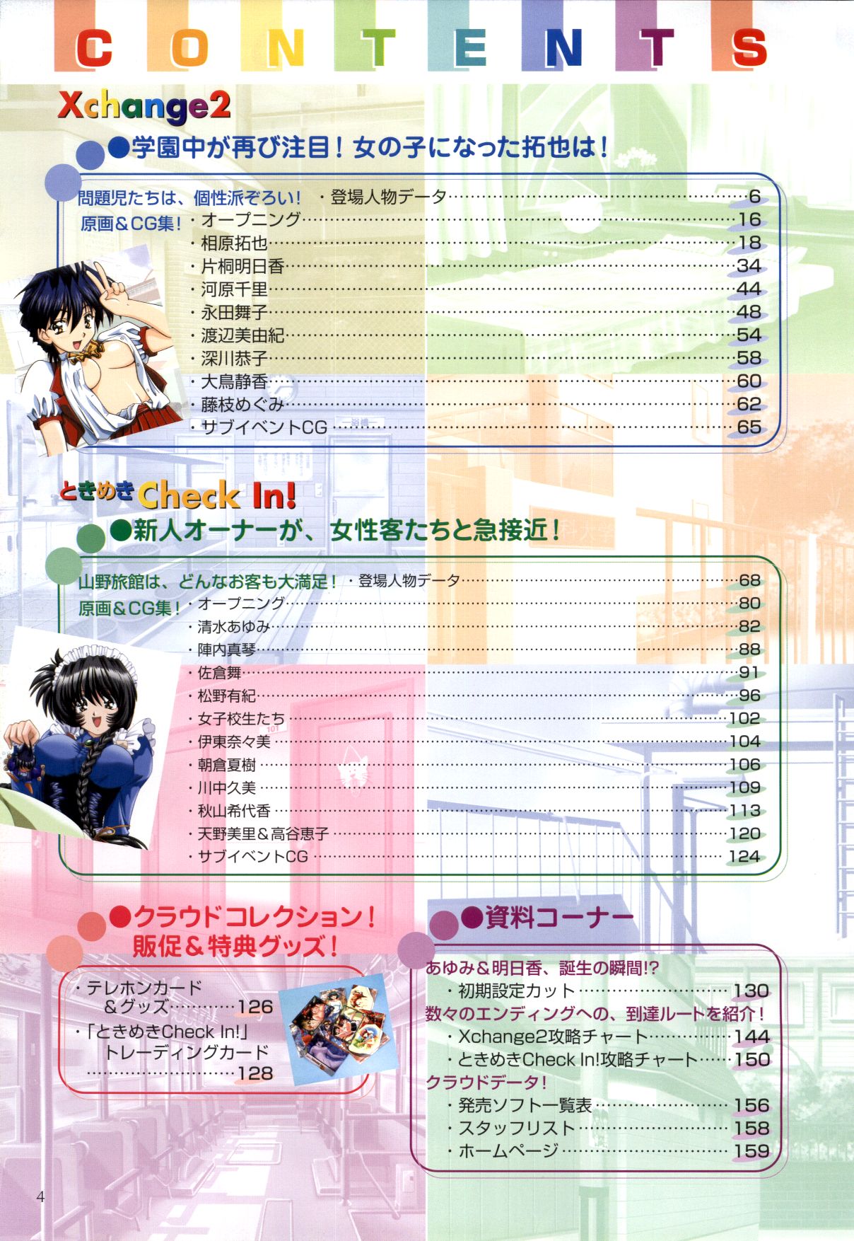 XChange 2 & Tokimeki Check in page 5 full