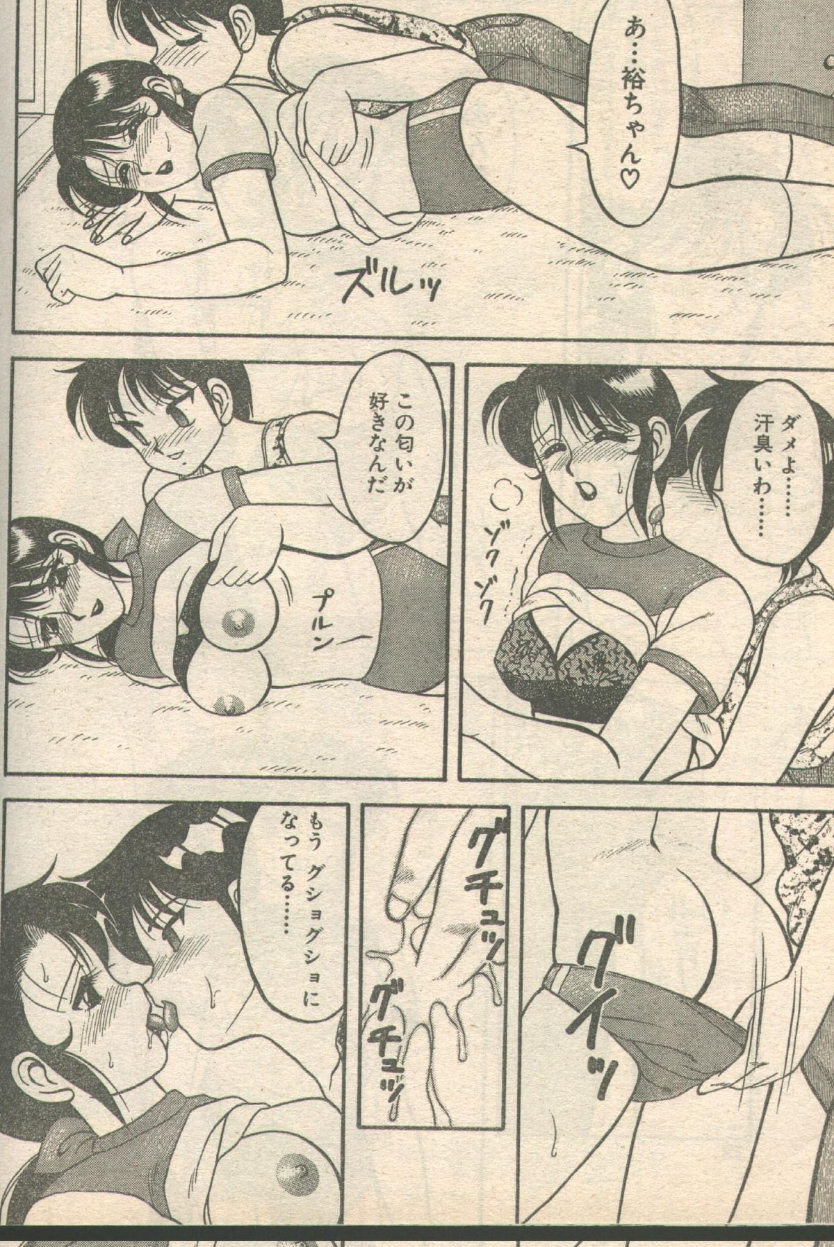 Candy Time 1992-09 page 10 full