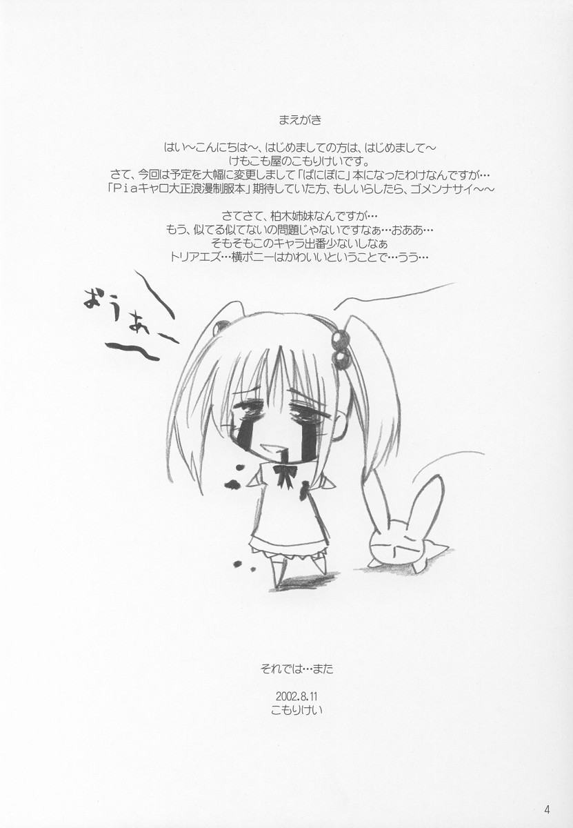 NAYU MAYU page 3 full