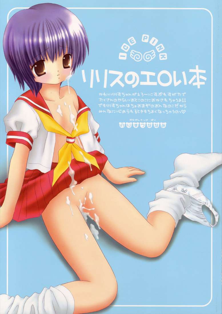 Lilith no Eroi Hon page 1 full