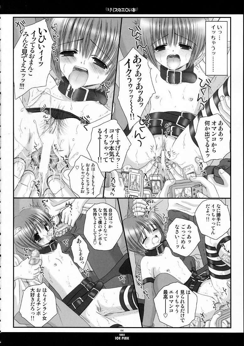 Lilith no Eroi Hon page 5 full