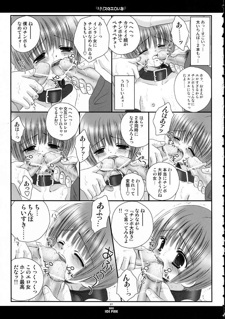 Lilith no Eroi Hon page 6 full