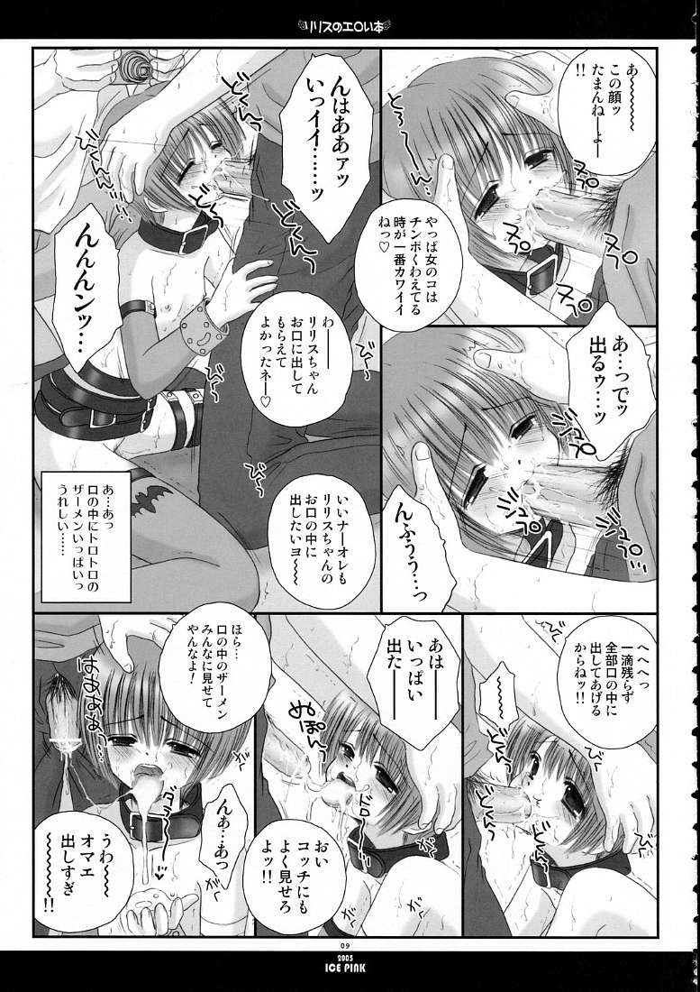Lilith no Eroi Hon page 8 full