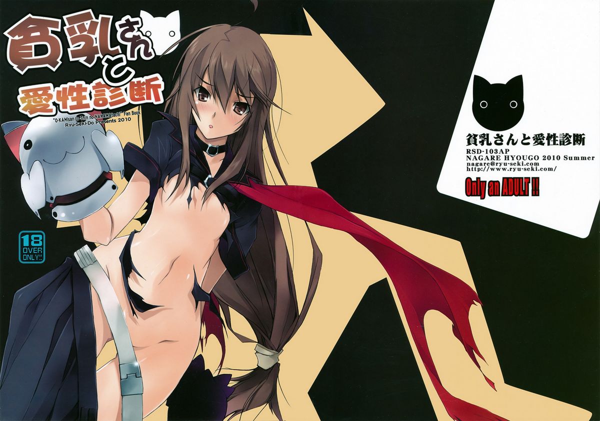 Hinnyuu-san to Aishou Shindan page 2 full