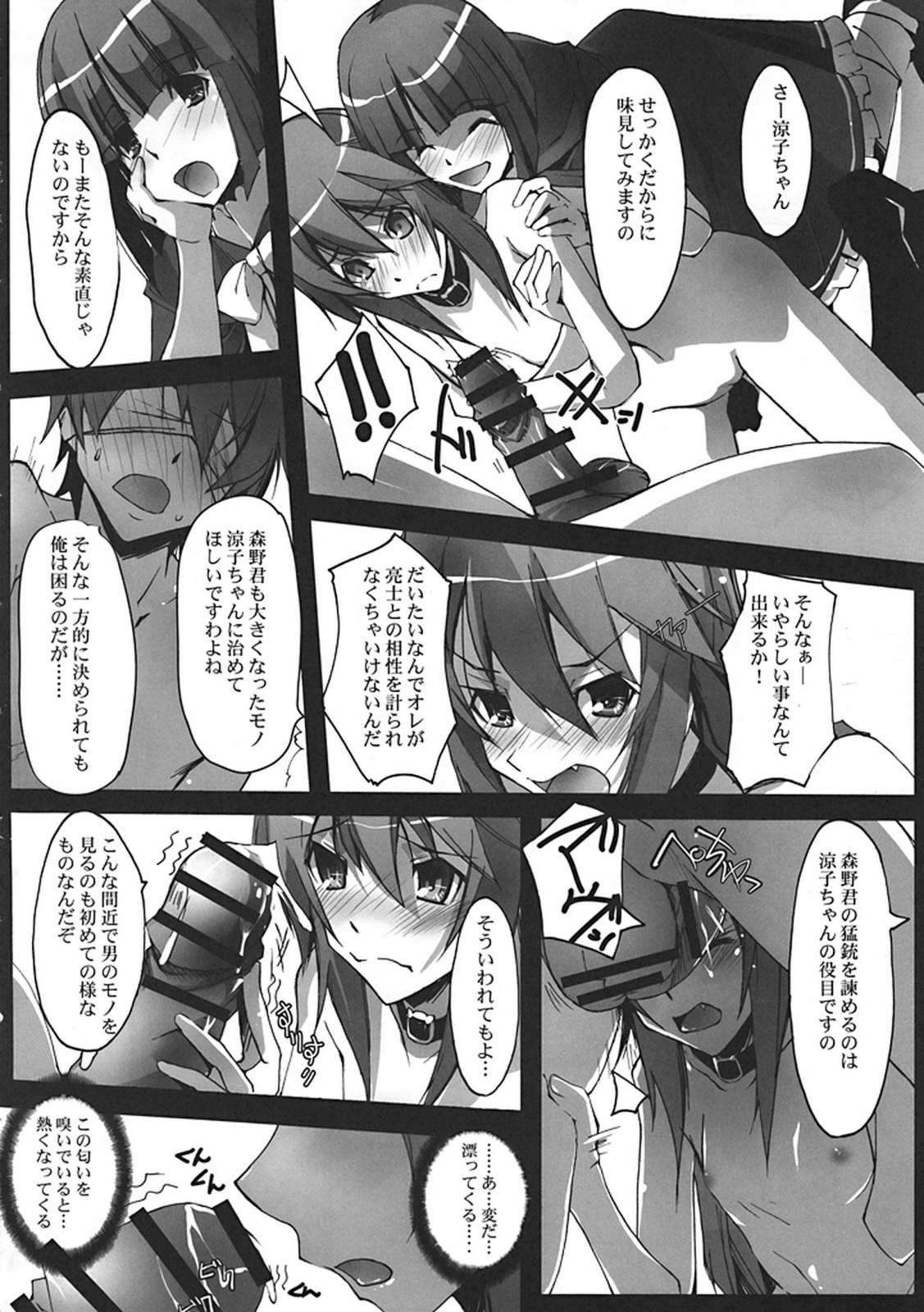 Hinnyuu-san to Aishou Shindan page 6 full