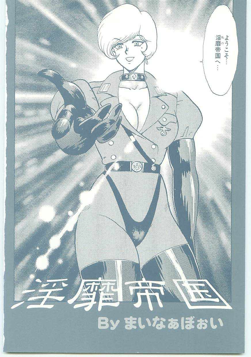 Inbi Teikoku page 3 full