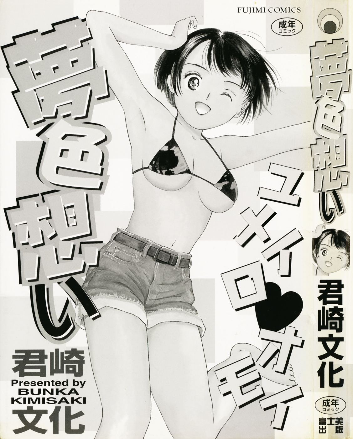 Yumeiro Omoi page 5 full