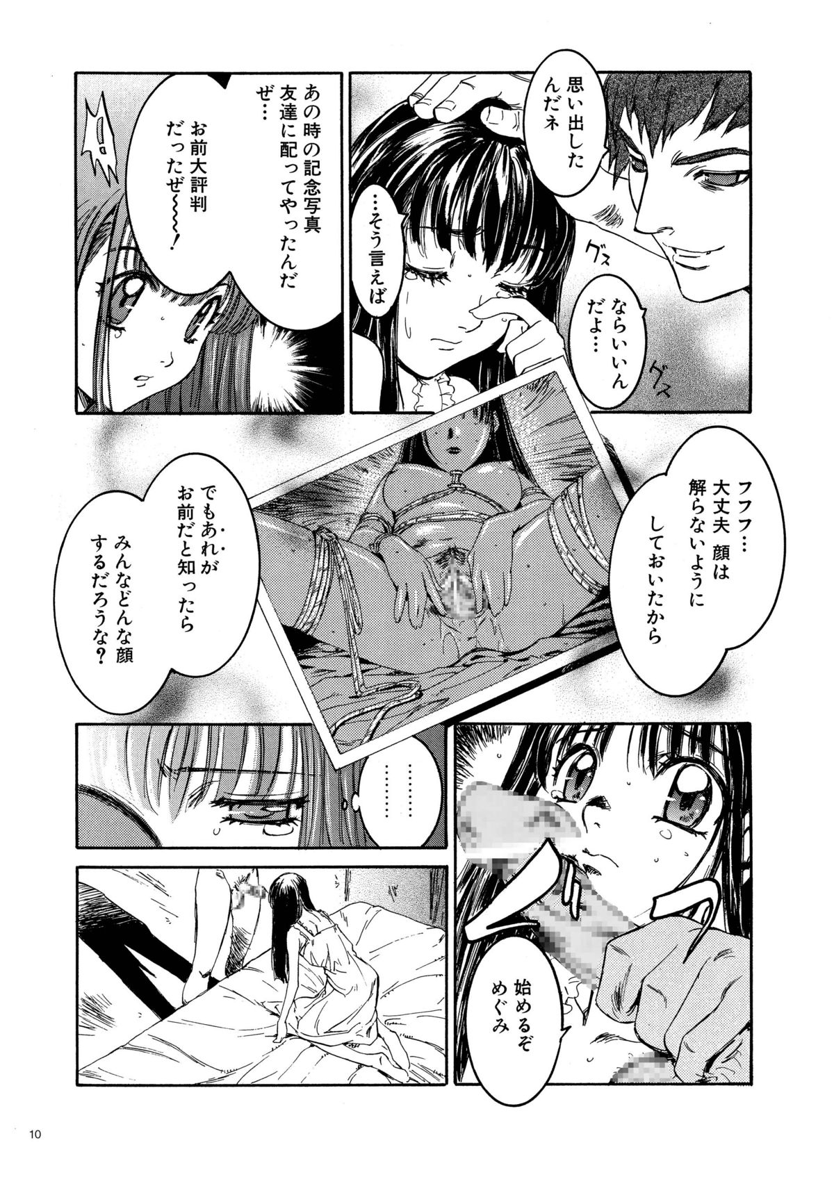 Megumi Imouto Choukyou - Megumi Sister Training page 10 full