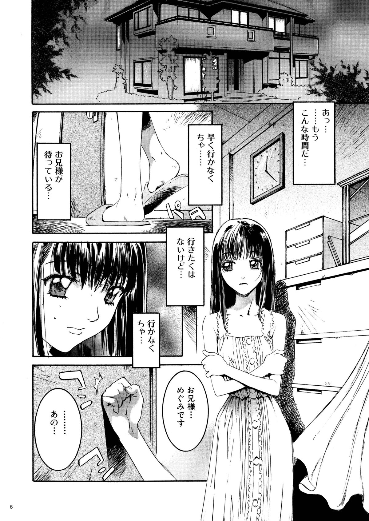 Megumi Imouto Choukyou - Megumi Sister Training page 6 full